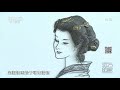 《远方的家》 20191121 长江行（75） 江东名邑 山水芜湖| CCTV中文国际