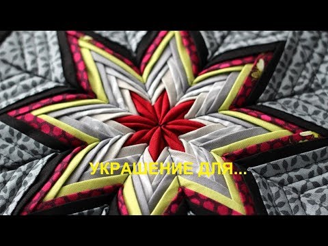 Christmas decorations. Делаем простое и красивое украшение из лоскутков!.