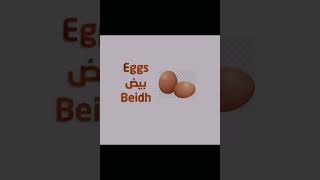 one word in one second learn youtubeshorts arabic education english