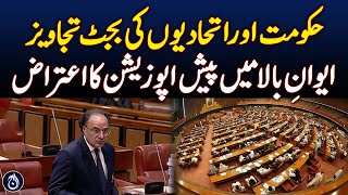 Government Presents Budget Proposals to Senate, Opposition Objects -Aaj News