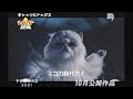 映画「キャッツ & ドッグス」 (2001) 日本版劇場公開予告編  Cats & Dogs   Trailer