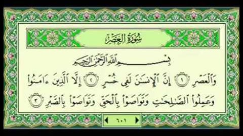 سورة العصر القارئ فيراز يعقوب