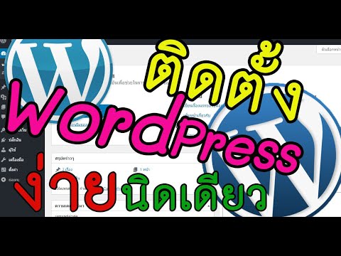 การ ติด ตั้ง wordpress  2022  วิธีติดตั้ง WordPress บน Hosting จริง ง่ายนิดเดียวละเอียดทุกขั้นตอน