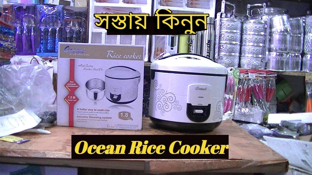Ocean Rice Cooker Price In BD... YouTube