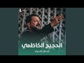 الحجيج الكاظمي