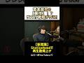 【裏技】1000回同時再生！？山口一郎が仕掛けるサブスク戦略がヤバい
