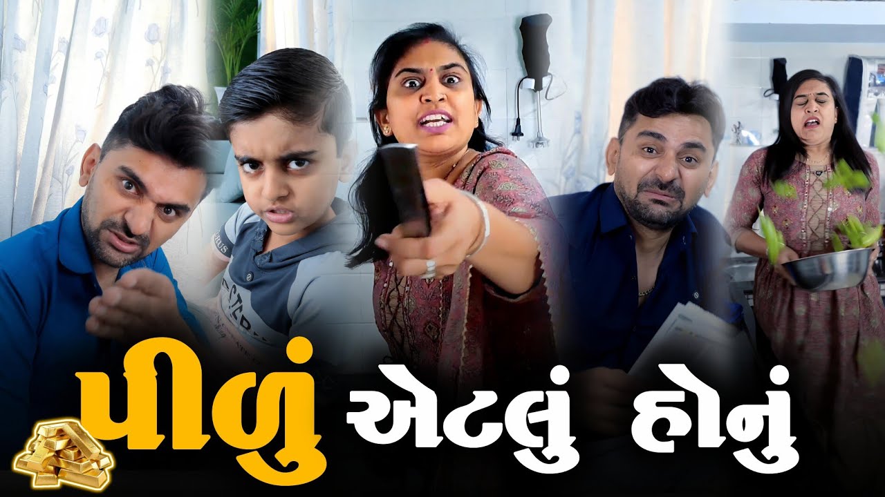 👉 પીળું એટલું સોનું હો...🤣 Gujarati Comedyvideo | SuperHit Kathiyawadi Pati-Patni jokes 