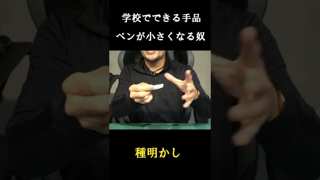 種明かし】ペンさえあればいつでもできるマジック#shorts - YouTube