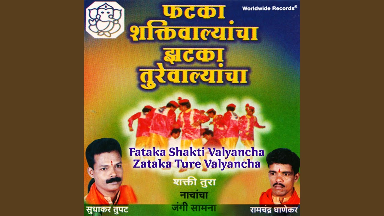 Tu Asatana Ek Aadhar