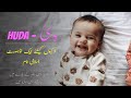 Huda name meaning in urdu  huda naam ka matlab 