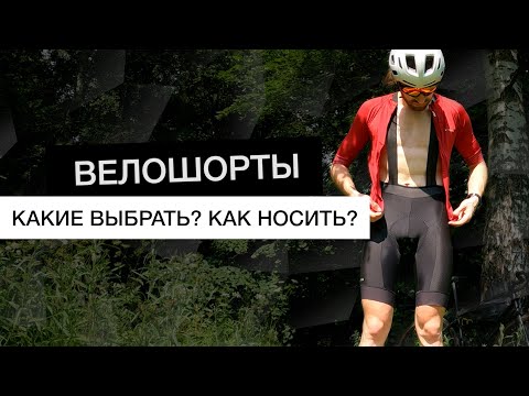 Выбираем велошорты | Van Rysel Racer, Triban RC 500, Triban RC 100