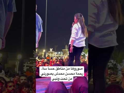 صوروها من مناطق حسا سة رحمة محسن محدش يصورني من تحت ونبي  صوروها من مناطق حسا سة رحمة محسن محدش يصورني من تحت ونبي