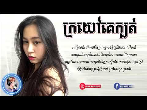 10+ Lirik Lagu Cambodia
