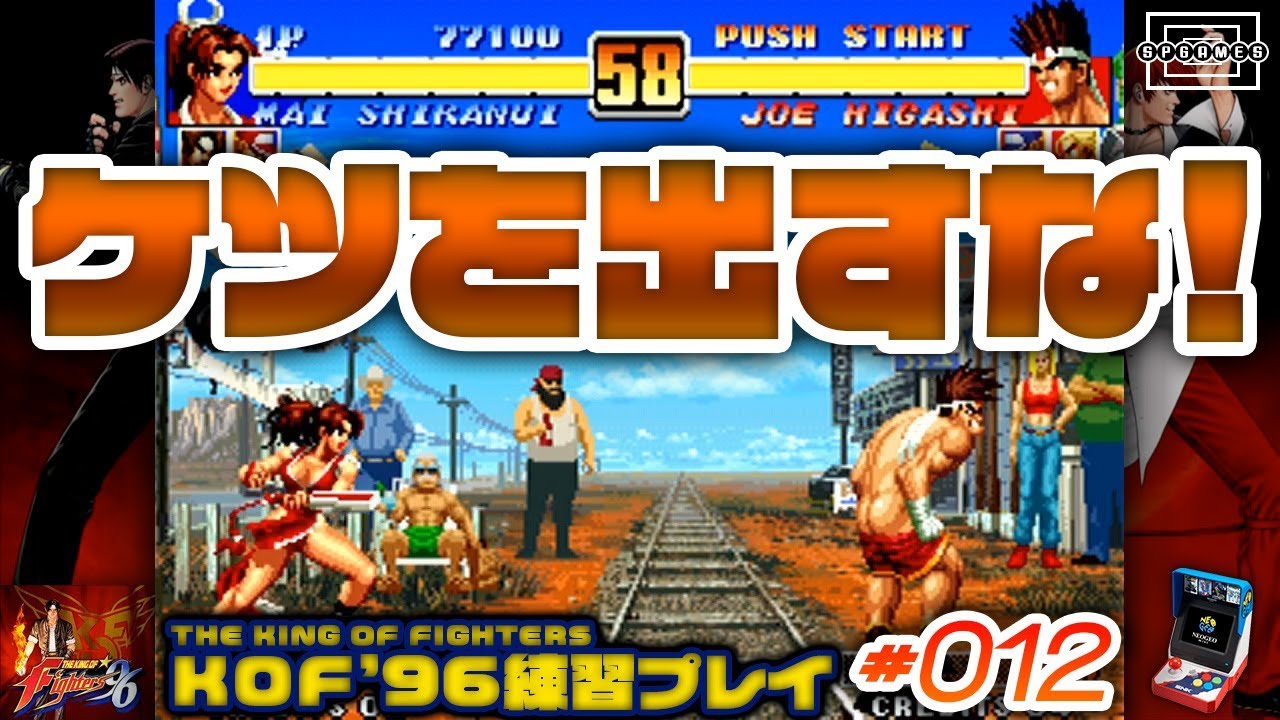 早い者勝ち❕ハイレート　KOF　キングオブファイターズ　デッキ KOF'96】ケツを出すな！テリー、不知火舞、草薙京の3人に絞って練習