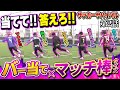 【地獄】負けたら即野宿！頭を使って仲間を騙し合い、高級ホテルを奪い取れるサッカー対決！サッカーサバイバル２話！