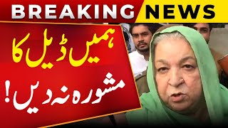 Breaking News | PTI Leader Dr. Yasmin Rashid Gets Furious On Govt | Public News
