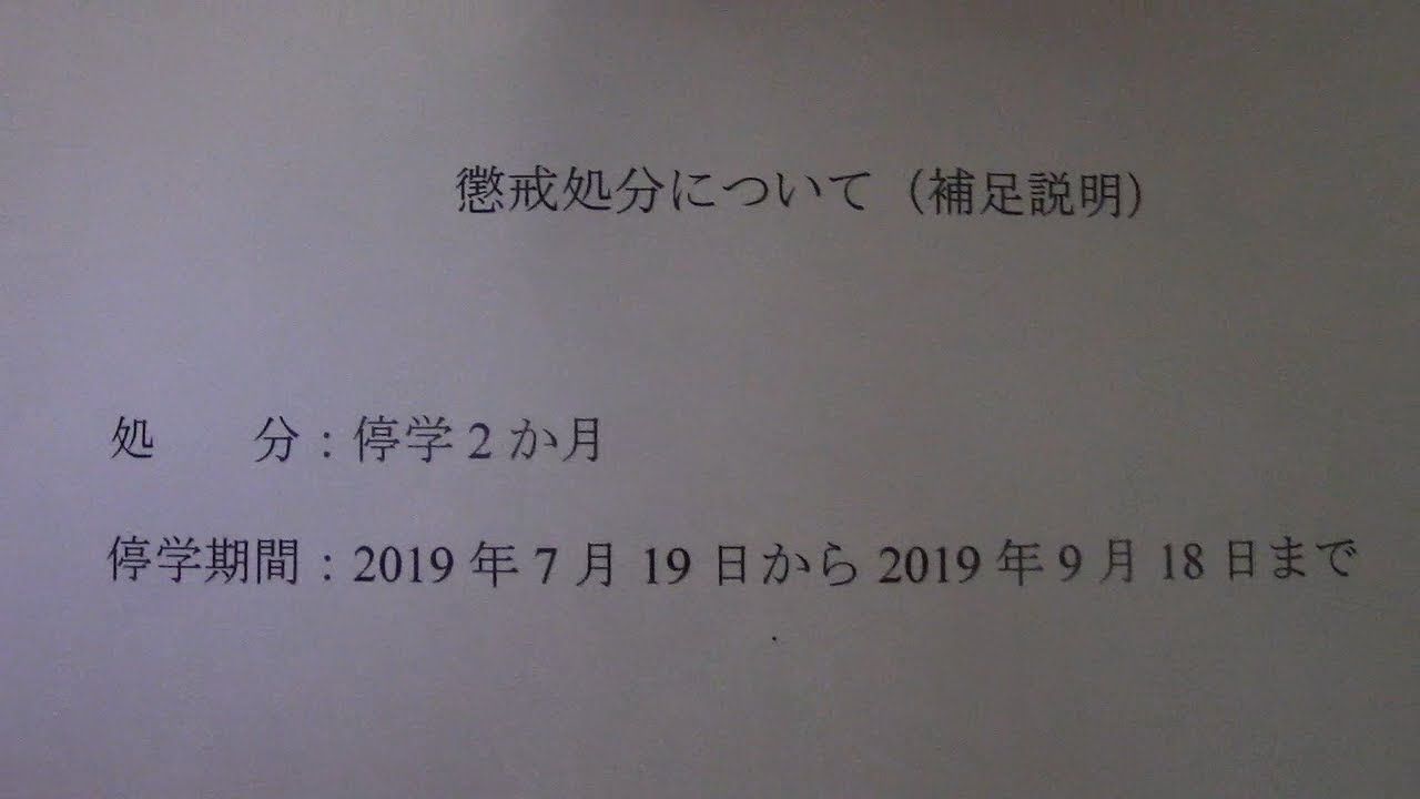 中央大学を停学になりました Youtube