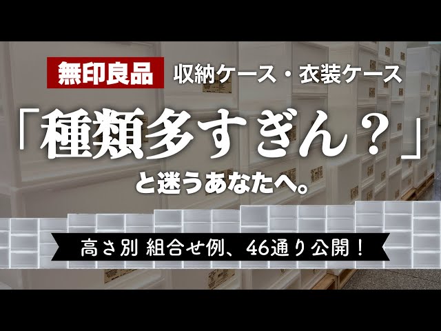 Keep it safe!] A thorough explanation of MUJI's drawer storage