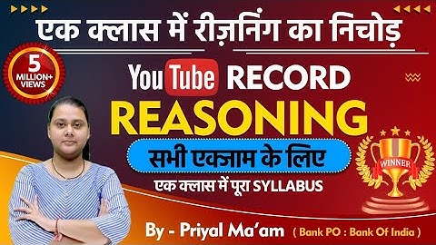 पूरी रीजनिंग का निचोड़ |NTPC |UPSI | SSC|DELHI POLICE|GROUP D|BEO|UPP|UPSSSC|for all exam|PRIYAL_MAAM