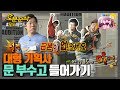 [오분순삭] 무한프로듀스X 대환장 오디션ㅋㅋㅋ SM의 원픽은 과연!?!  (아이돌 특집 1편)｜#무한도전 레전드