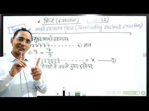 भिन्न - 02 - भिन्न - 02