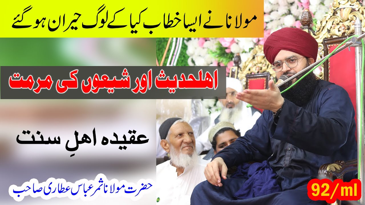 Rabi ul Awal New Bayan 2023  Mufti Samar Abbas Qadri Attari Aqeeda Ahle Sunnat  Milehfil 92 ml