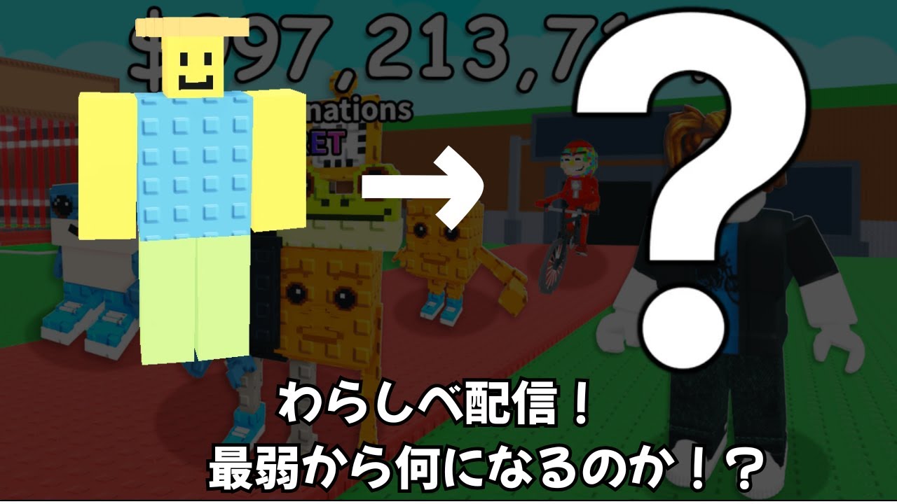 ブレインロット交換&わらしべ配信!!