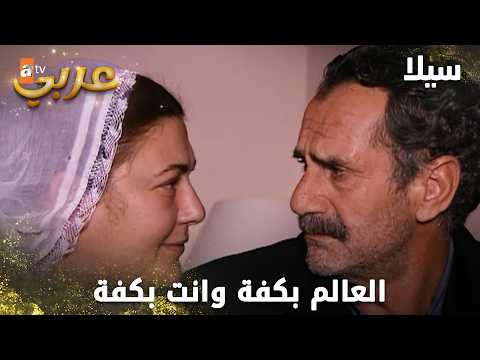 مجموعة مشاهد من مسلسل سيلا - Sıla