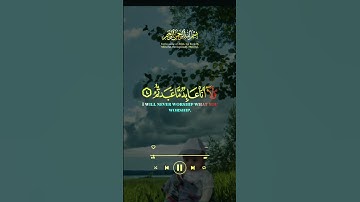 قران كريم سورة الكافرون القارئ الشيخ سعود الشريم #قرآن #المصحف #سعود_الشريم