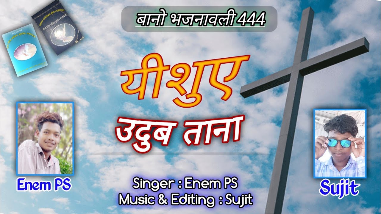 Yishu Udub Tana॥ यीशुए उदुब ताना ॥ Mundari Song ॥ Singer Enem PS॥ Bano Bhajnavali 444 @EnemPS