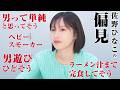 【炎上】インスタで募集した佐野ひなこへの「偏見」と真っ向勝負します🔥