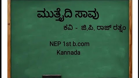 ಮುತ್ತೈದಿ ಸಾವು‌ 1st b.com kannada l mutthyide sauoo 1st b.com kannada #1st sem #education