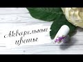 Акварель на ногтях/ Цветок в акварели / Весенний дизайн ногтей 2019