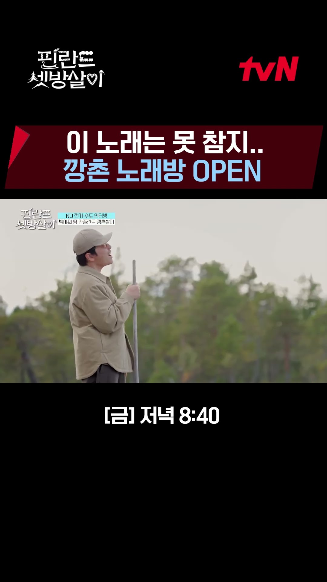Dongdongs' Countryside Duet Song Festival?? #RentedInFinland Ep.6