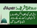 Darood e Taj | Qari Obaid Ur Rehman Darood-e-Taj | VidDoze