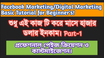 Facebook Marketing/AD Manager Basic Bangla|Create Professional FB Page & Customisation|Part-1
