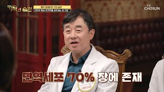 면역력 좌우하는 ❛장(腸) 건강❜ 지키는 방법 [기적의 습관] 21회 20200331