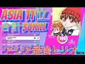 トリオキャッシュカップ Asia 11位 最強トリオ 合計30kill