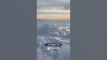 Surah Al-Anbiya 79 - Hindi/Urdu Audio |سورة الأنبياء #surahalanbiya #muslim360