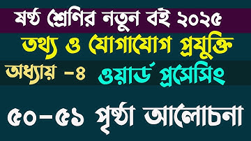 Class 6 ICT Book 2025 Chapter 4 Page 50-51 | Class 6 ICT Book 2025 Chapter 4 Page 50-51