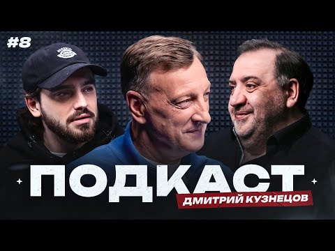 Видео: Кузнецов: чемпионский ЦСКА, русские игроки в Испании, магазин «Armani», 2DROTS или РПЛ? | Подкаст#8