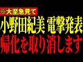 ※中国にここまでするとは…まさかの発言に国会騒然…とんでもない事態になりました…【小野田紀美/自民党/高市早苗】