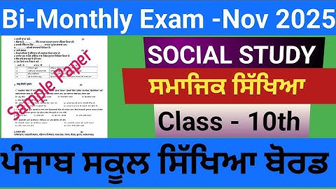 Class 10 Social Studies Sample Paper | Bi-Monthly November 2025 | PSEB Exam Preparation