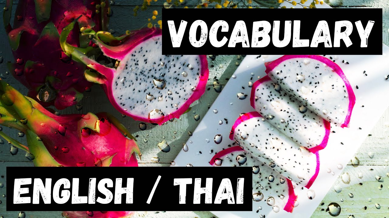 ศัพท์ภาษาอังกฤษ Vocabulary Thai-English (Fruits & Vegetables) #1 | สรุปเนื้อหาที่เกี่ยวข้องกับสับปะรด ภาษา อังกฤษ อ่าน ว่าที่อัปเดตใหม่