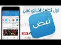 تحميل تطبيق نبض Nabd 2023 كن اول من يعلم الخبر للكمبيوتر و الجوال 