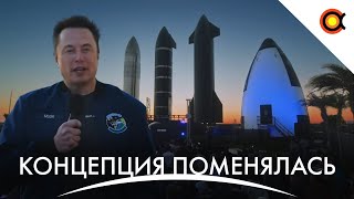 Что Маск Решил Поменять В Spacex Starship?