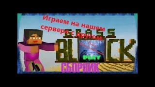 Выживание на сервере GrassBlock в Minecraft совместно с Эмиром СБОРНИК! Все серии выживания подряд! screenshot 5