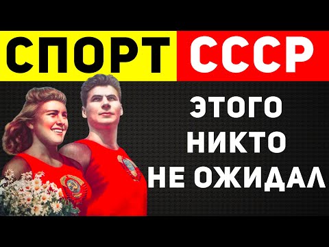 10 самых крутых достижений Советского спорта