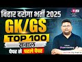 Bihar Daroga Marathon Class 2025 | Bihar Daroga (SI) GK GS Marathon Class | GK GS by Vivek Sir