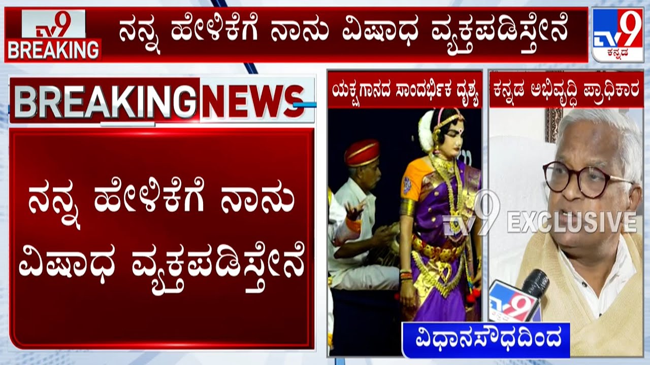 Purushottam Bilimale Reacts To TV9, Clarifies And Regrets Over His Statement On Yakshagana Artists